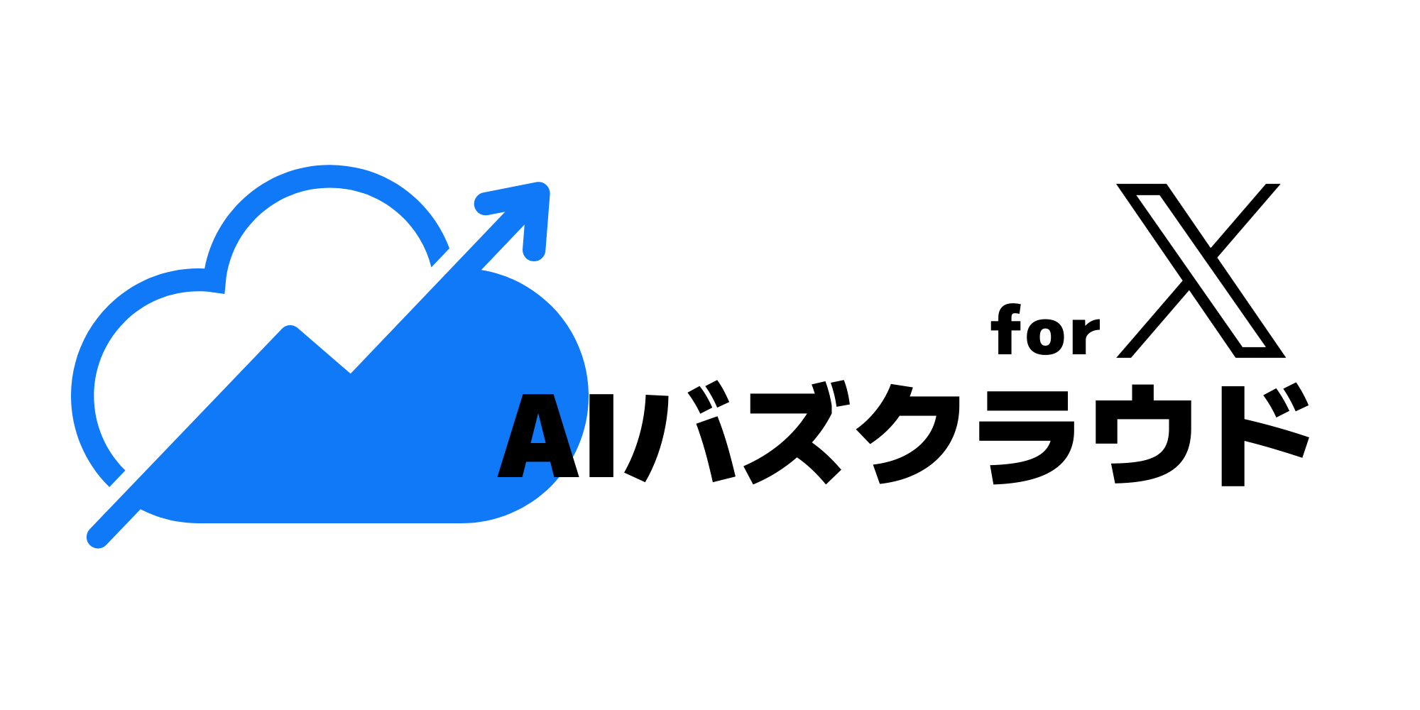 AIバズクラウド for X